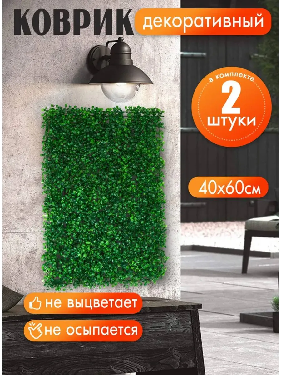 искусственная трава для декора
