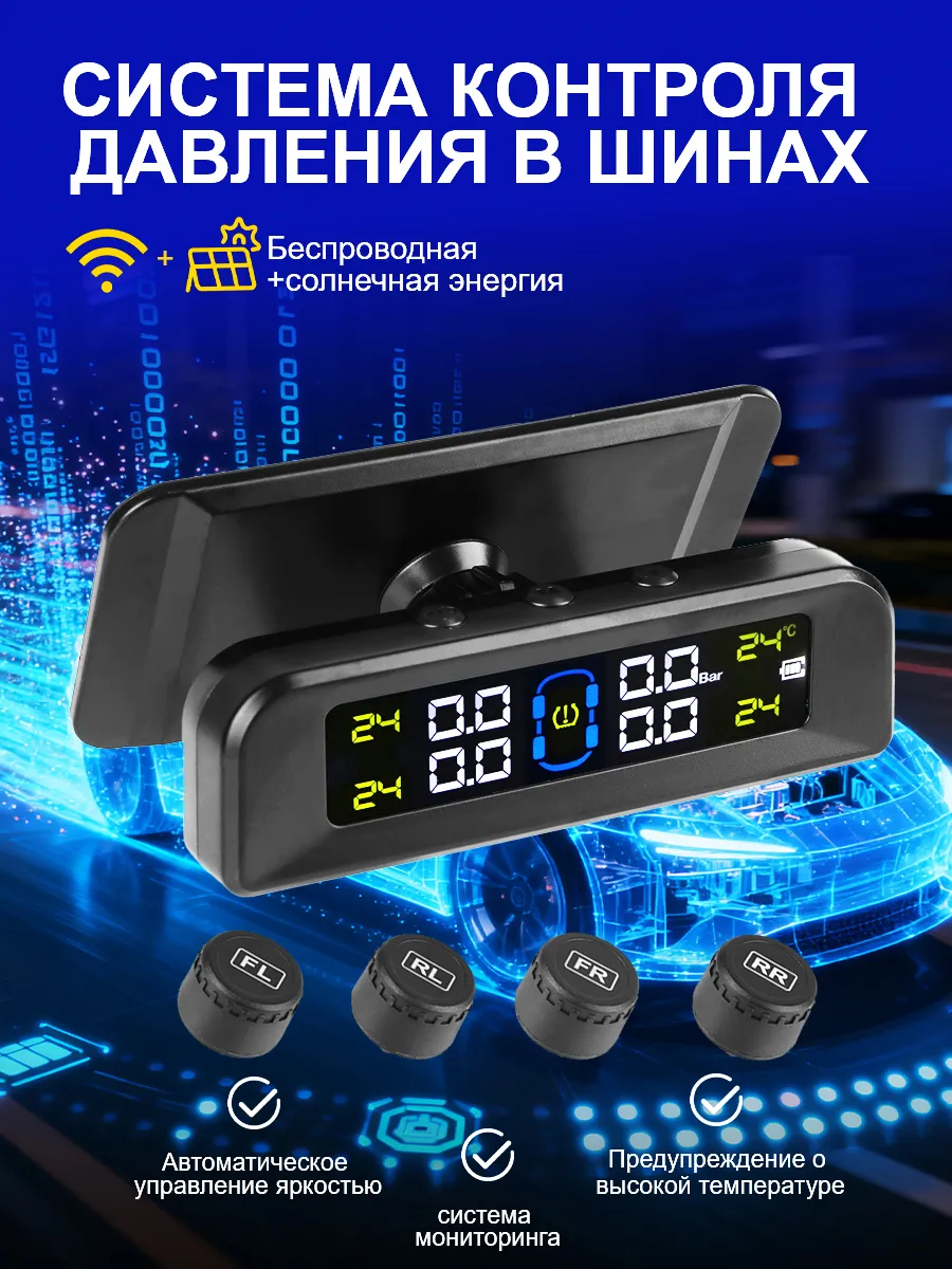 Датчики давления в шинах TPMS внешние