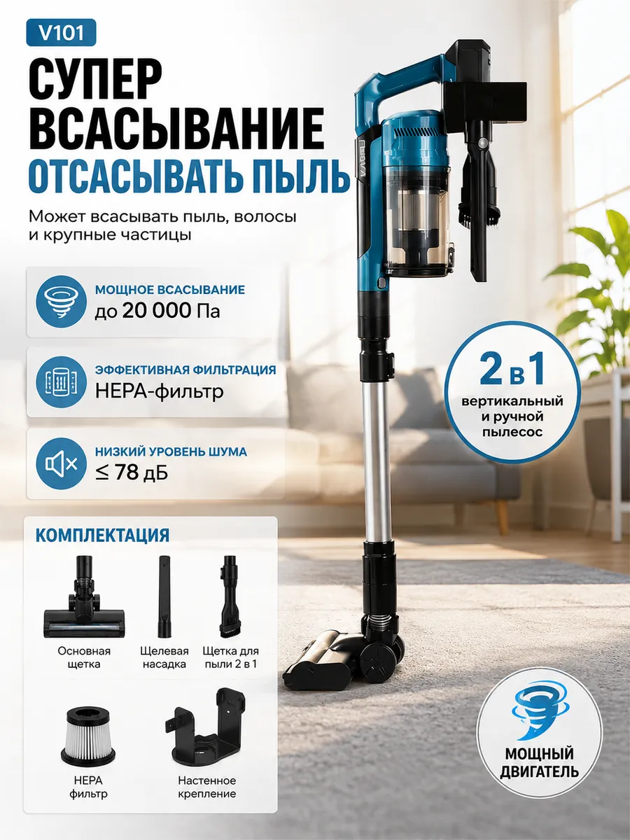 Беспроводной пылесос V101