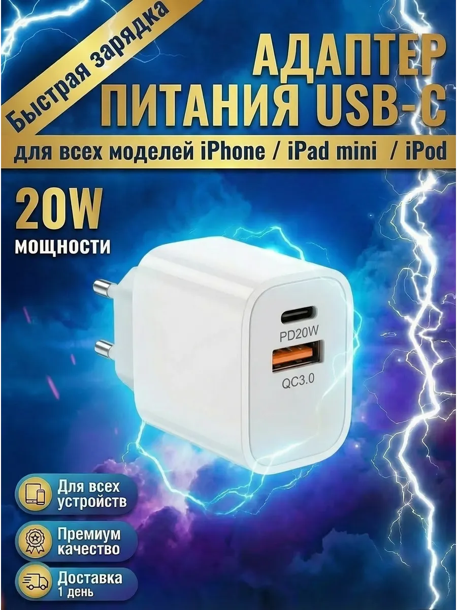Адаптер Type-c быстрая заряда USB+Type-C 20W