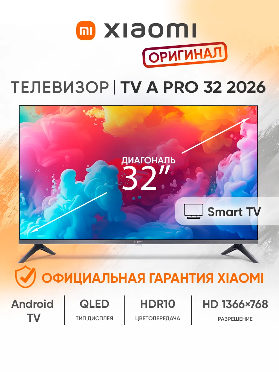 Xiaomi Телевизор смарт 32 дюйма TV A Pro 32 2026 черный