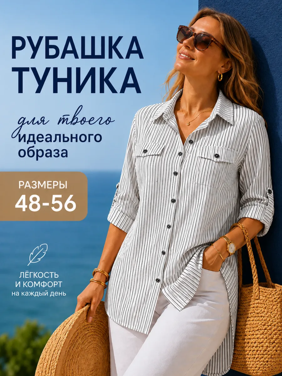 Туника рубашка больших размеров удлиненная летняя