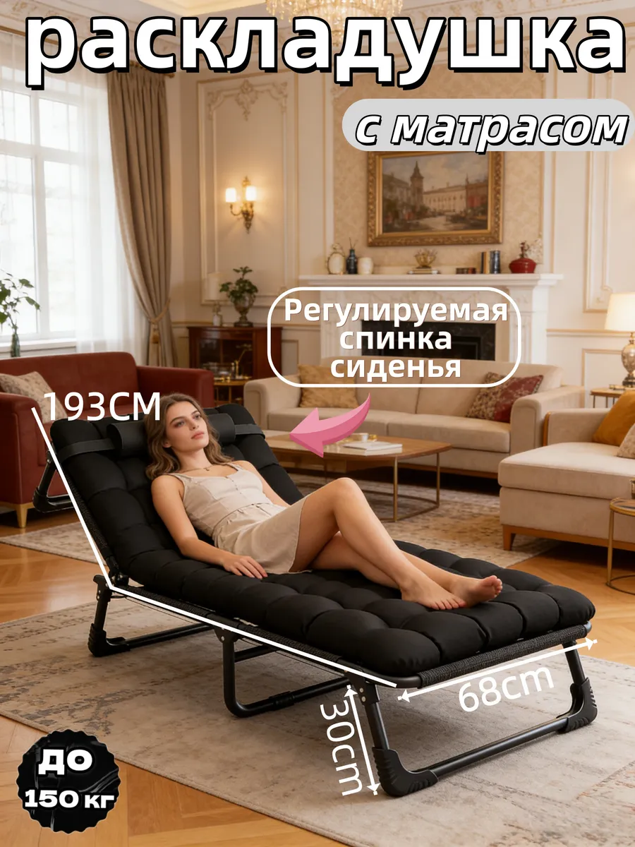 Кресло шезлонг складное с матрасом для отдыха