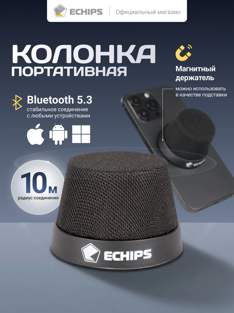 Колонка беспроводная Bluetooth магнитная