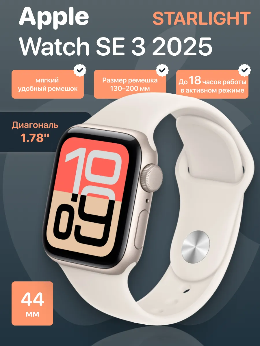 Apple Смарт часы Watch SE 3 2025 Starlight Sport Band S M 44 мм