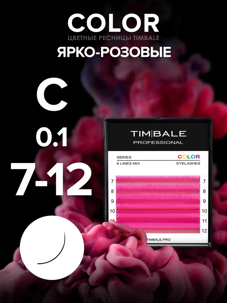 Ресницы цветные Ярко-розовые C 0.10 7-12 мм
