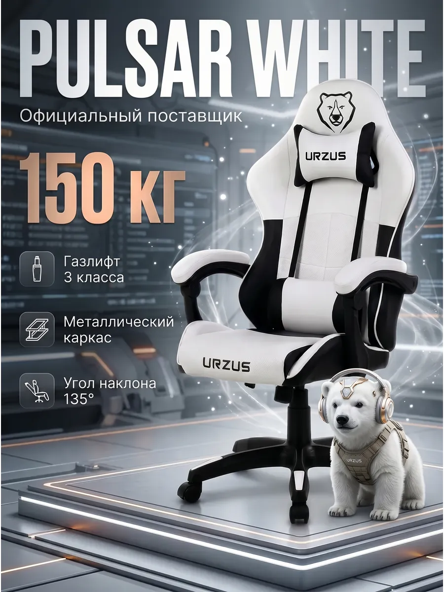 Кресло компьютерное игровое стул для школьника PULSAR WHITE