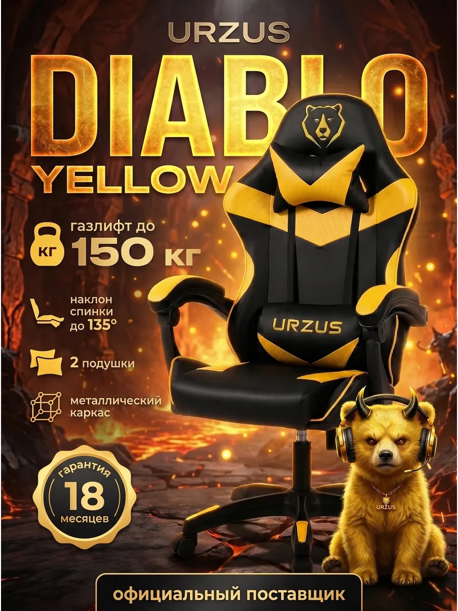 Компьютерное кресло игровое геймерское DIABLO YELLOW