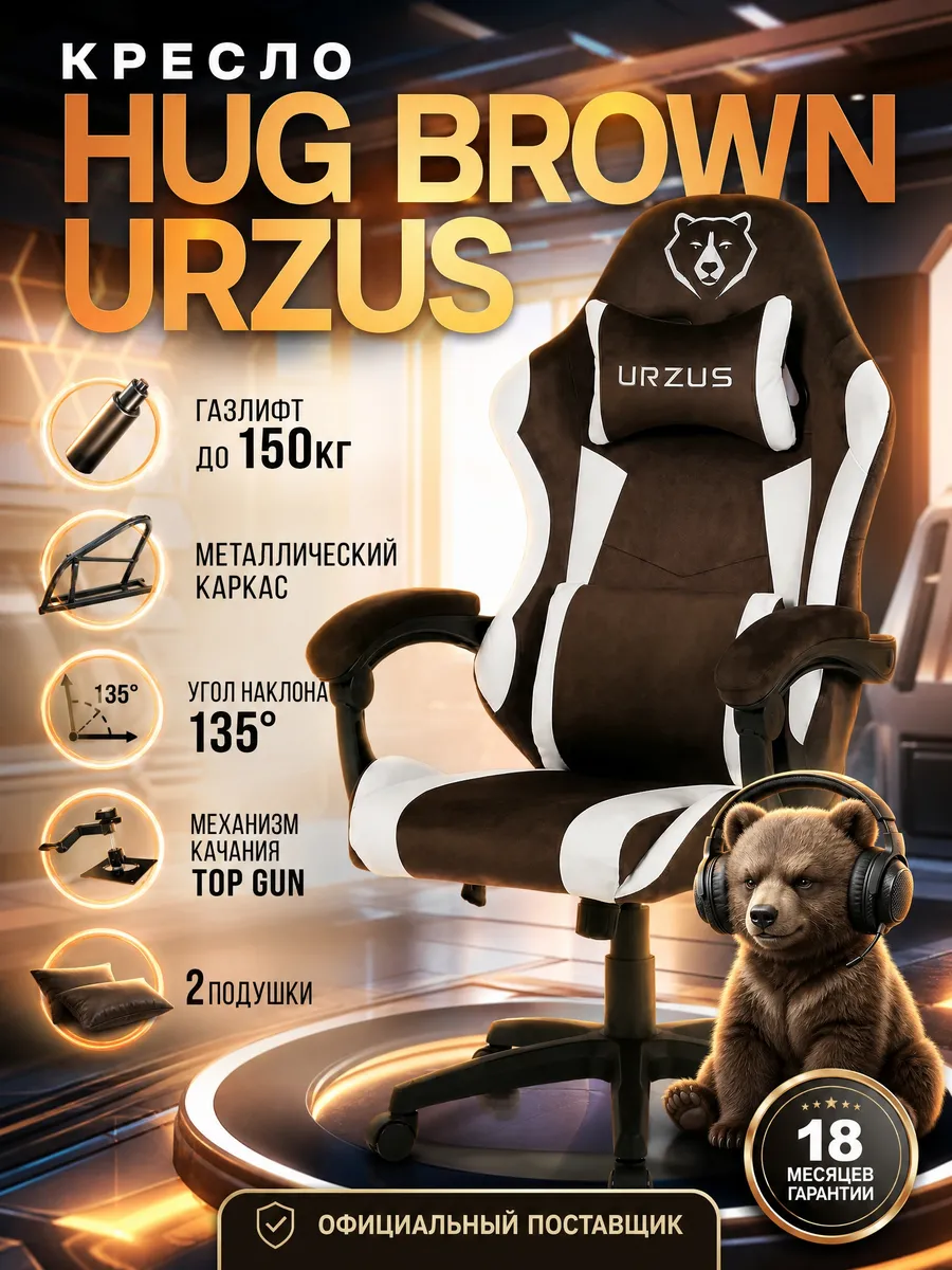 Компьютерное кресло игровое геймерское HUG BROWN