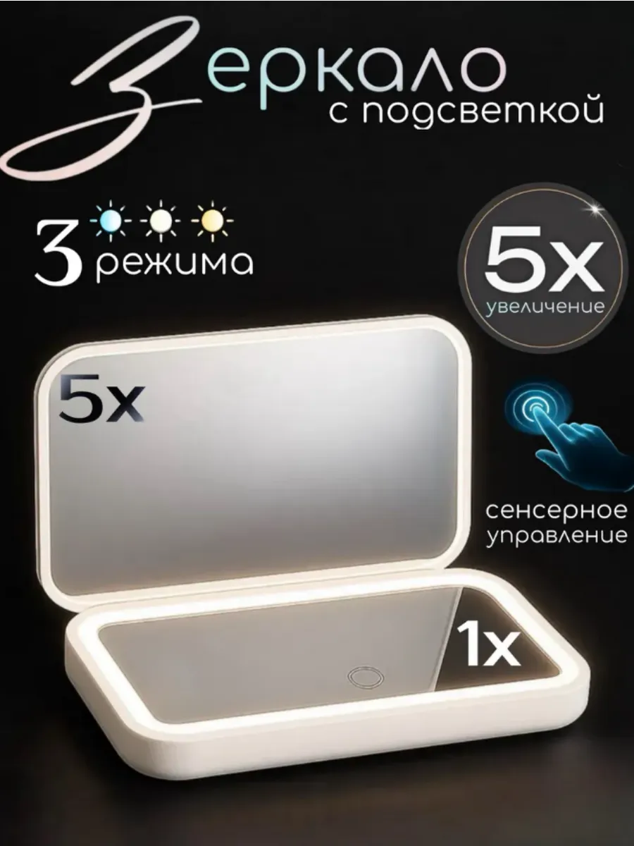 Зеркало с подсветкой и увеличением карманное