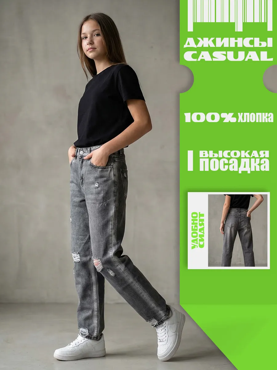 Джинсы подростковые