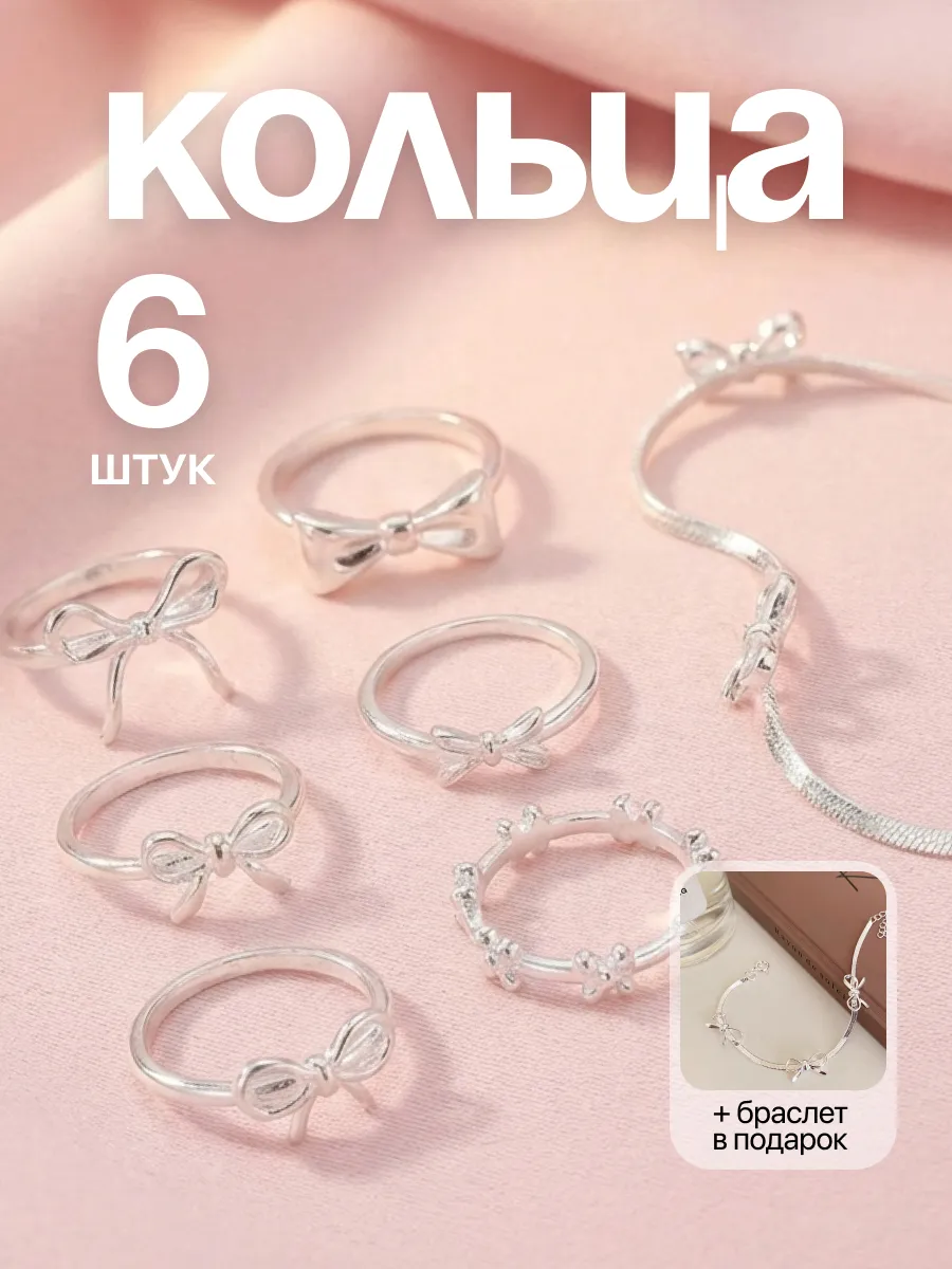 Комплект колец бантики
