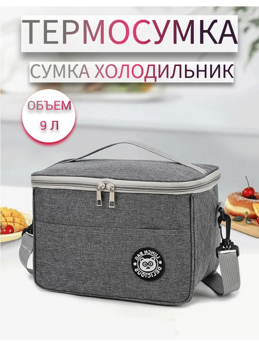 Термосумка Сумка холодильник 9 л