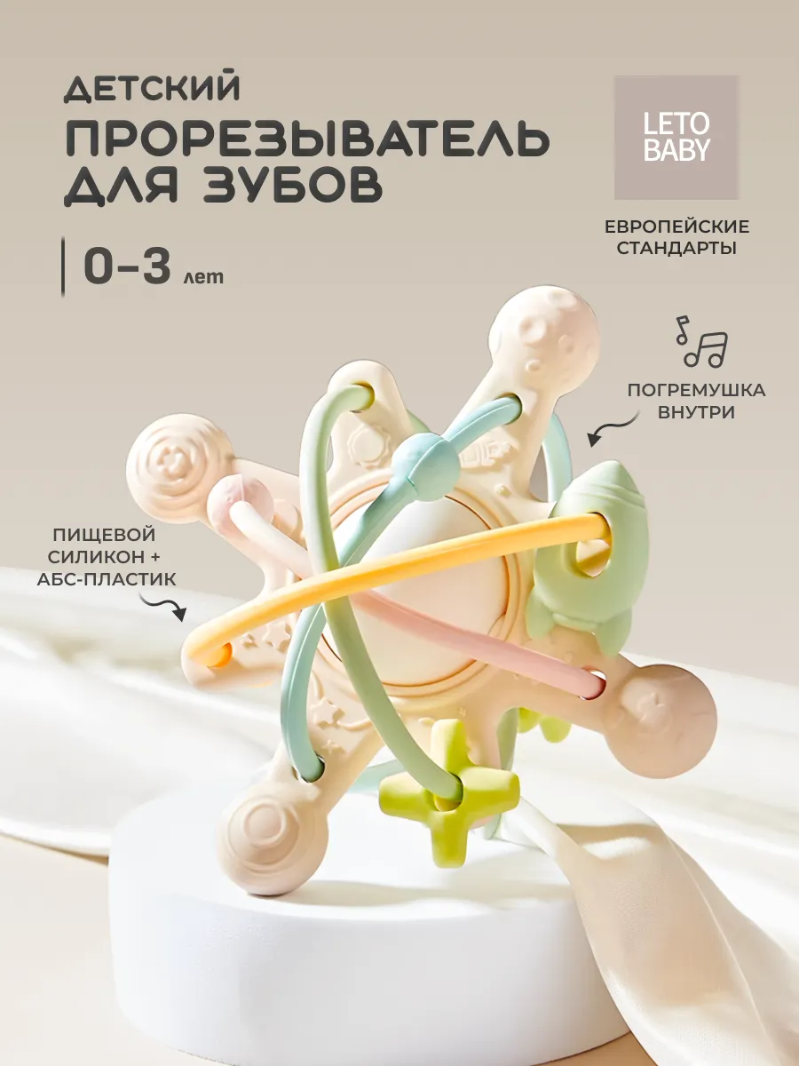 Прорезыватель для зубов погремушка LETO Baby