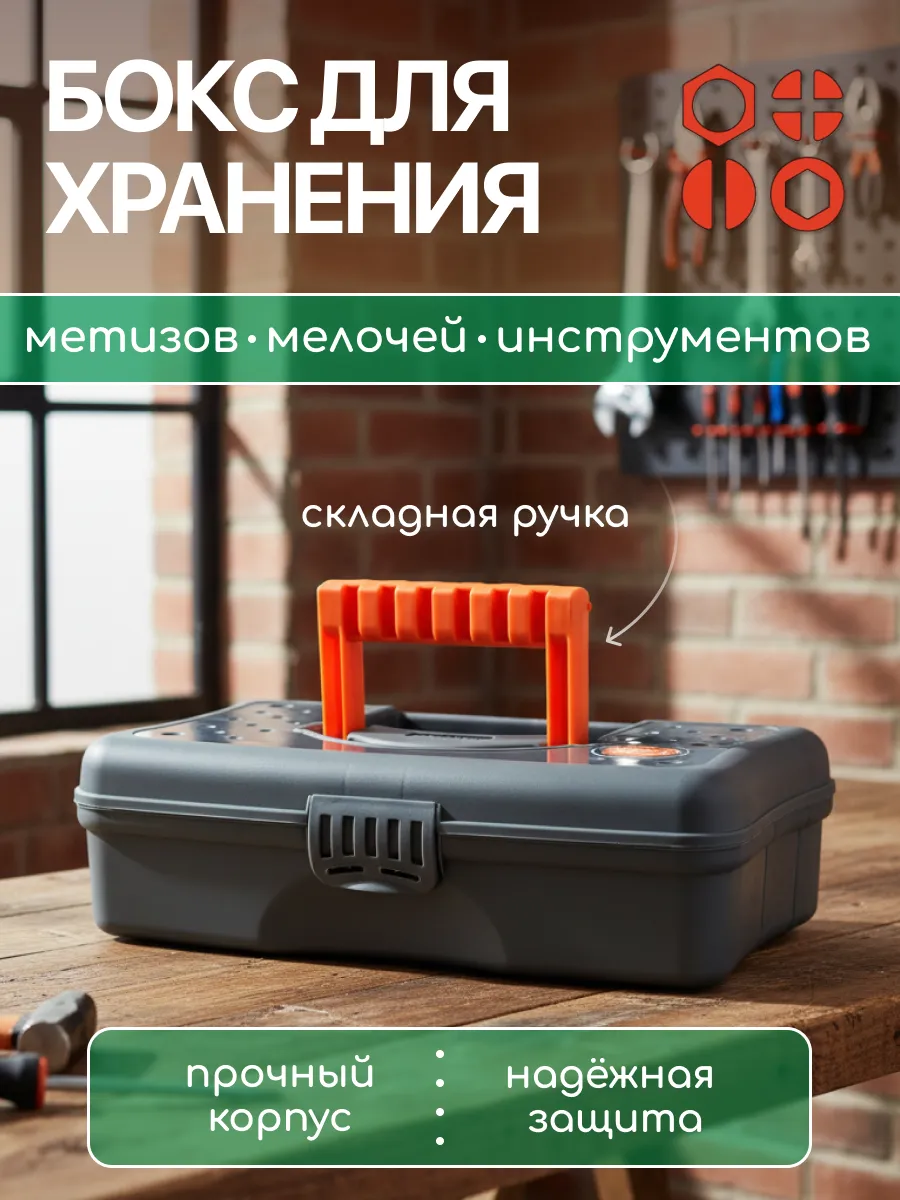 Ящик для хранения инструментов и метизов 12"серый 295х90х180