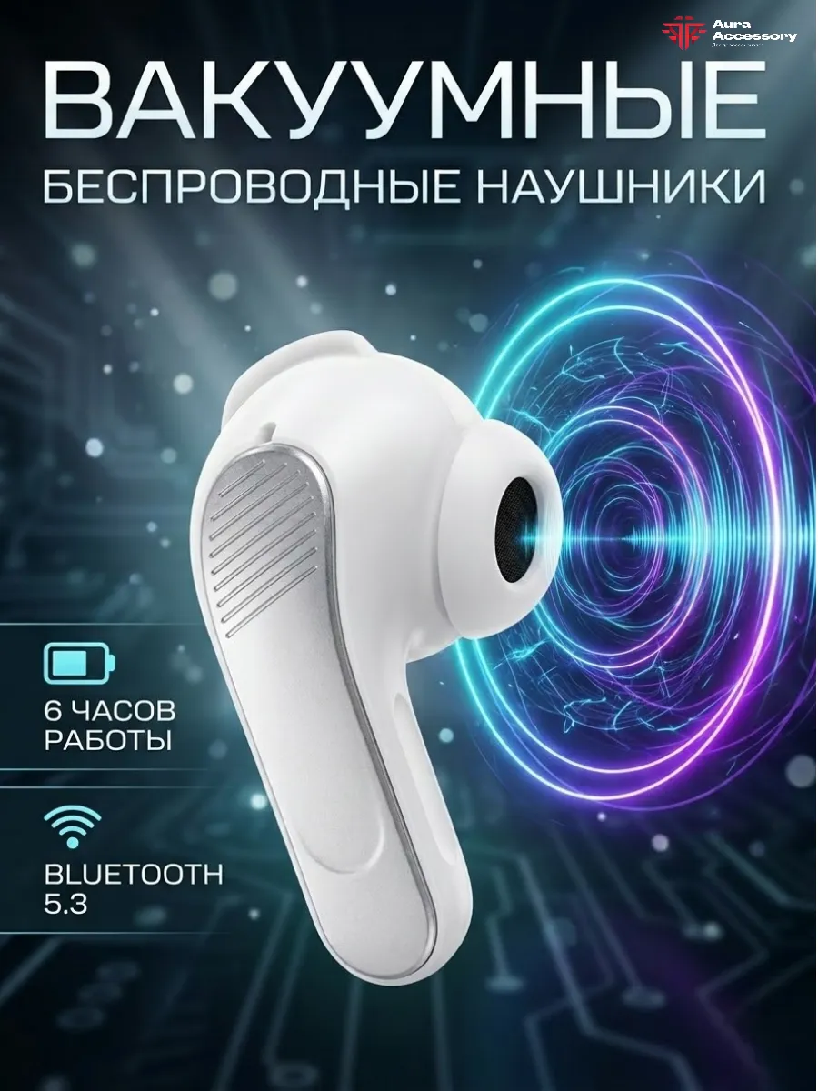 Наушники беспроводные