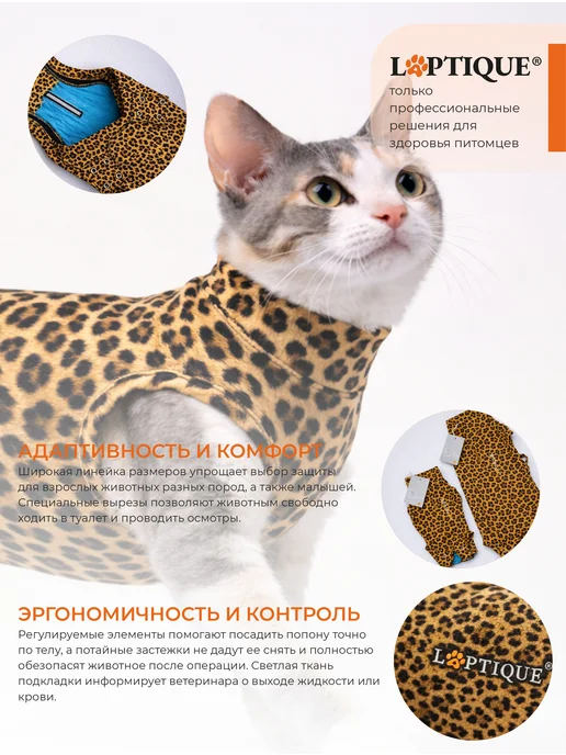 Laptique Послеоперационная попона - боди для кошек, леопард, коричневый, фото 3