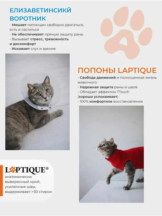 Laptique Послеоперационная попона - боди для кошек, леопард, коричневый, фото 4