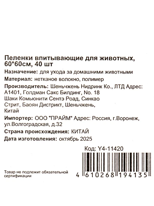 Прайм Пеленки для животных впитывающие 60х60 см одноразовые 40 шт, 60x60 см, 40 шт, фото 4