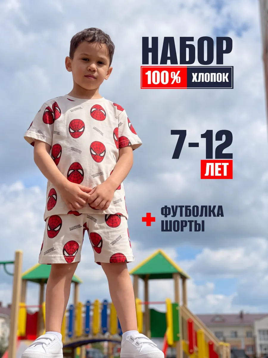 Костюм летний с шортами хлопок для мальчика