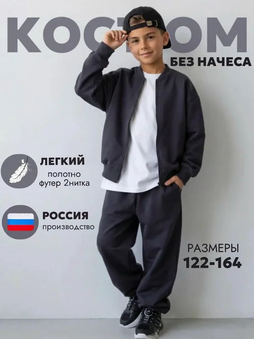 Sorvigolova Костюм без начеса школьный на молнии, серый