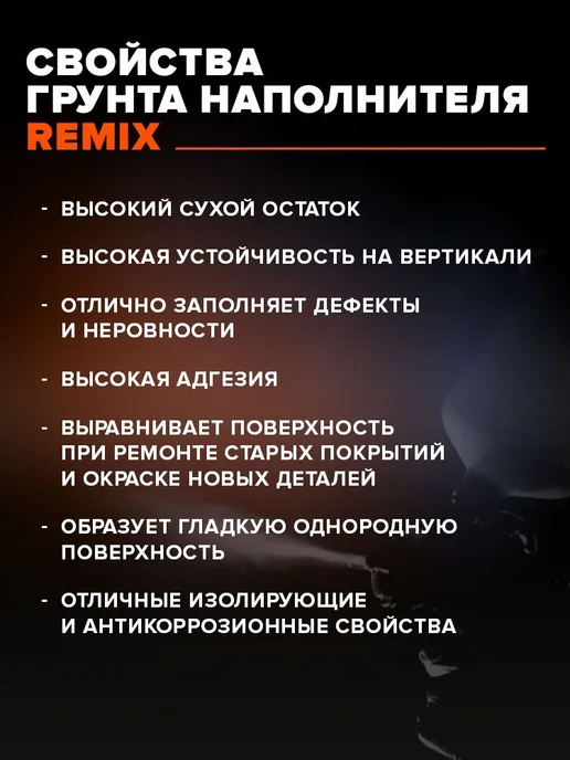 Remix Грунтовка для автомобиля акриловая 2K HS 4 1 белая праймер, белый, фото 2