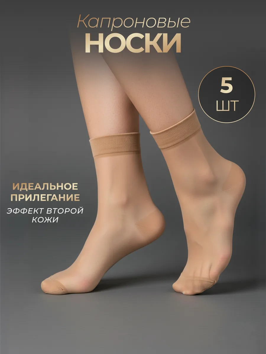 Носки эластичные женские