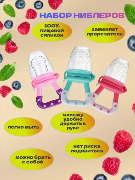 Ниблер силиконовый для прикорма набор с ложкой, вариант, фото 2