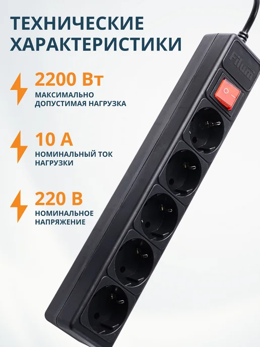 Filum Сетевой фильтр, удлинитель, тройник с предохранителем 5м, 3 м, фото 2