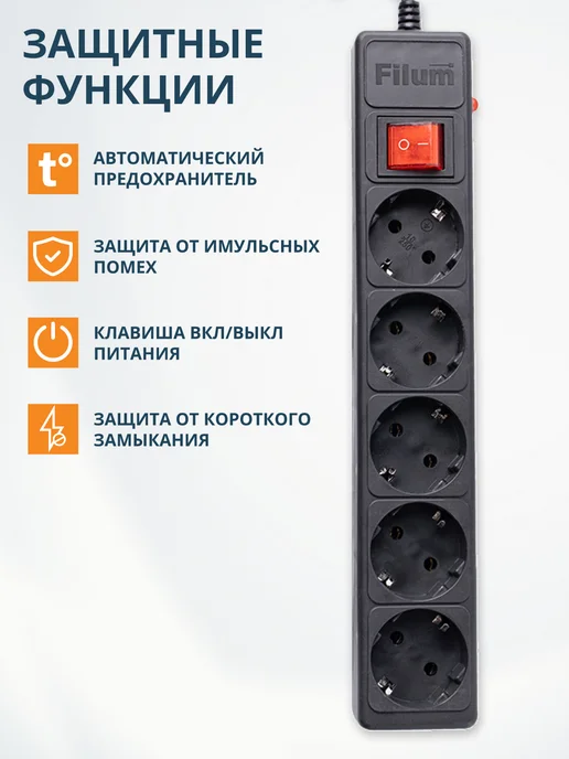 Filum Сетевой фильтр, удлинитель, тройник с предохранителем 5м, 3 м, фото 3