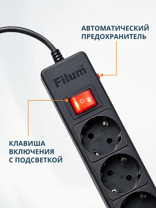 Filum Сетевой фильтр, удлинитель, тройник с предохранителем 5м, 3 м, фото 4