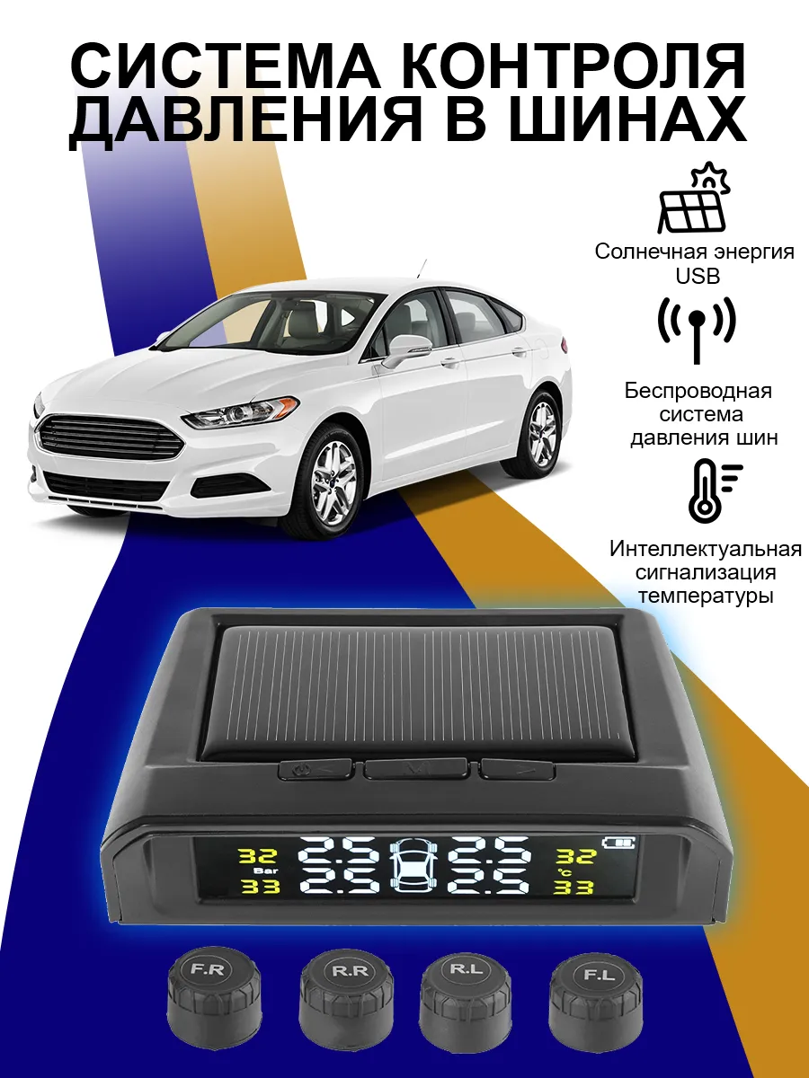 Датчик давления в шинах TPMS внешние система контроля