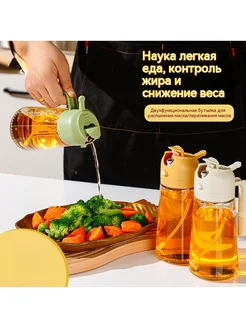 Стеклянная бутылка для масла с распылителем 450 мл