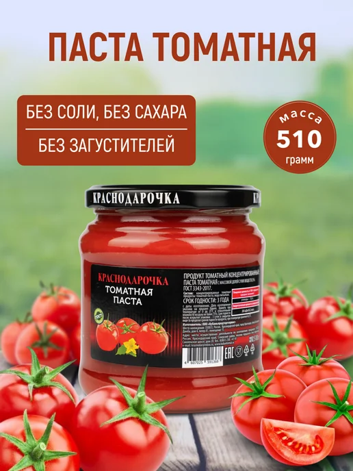 Краснодарочка Набор Томатная паста 510 г, 2 штуки, 510 г