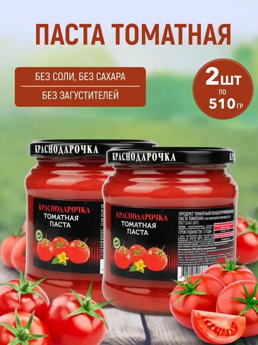 Краснодарочка Набор Томатная паста 510 г, 2 штуки, 510 г