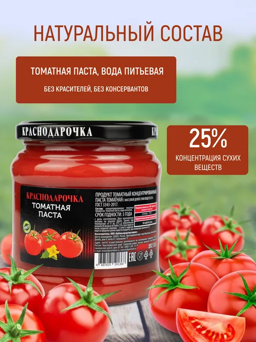 Краснодарочка Набор Томатная паста 510 г, 2 штуки, 510 г, фото 2