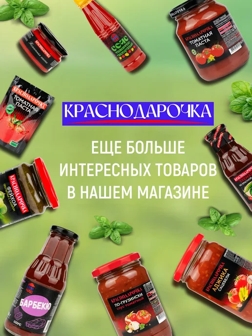 Краснодарочка Набор Томатная паста тимьян орегано Премиум 220 г, 2 штуки, 220 г, фото 5