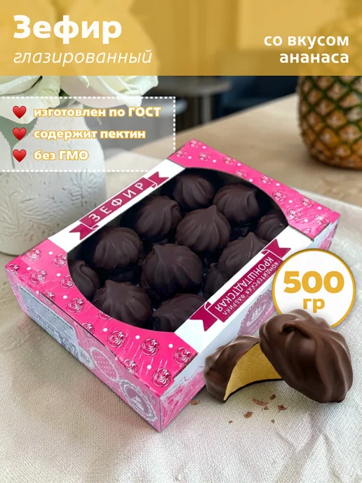 КФ Кронштадтская Зефир со вкусом ананаса глазированный 500 гр, 500 г