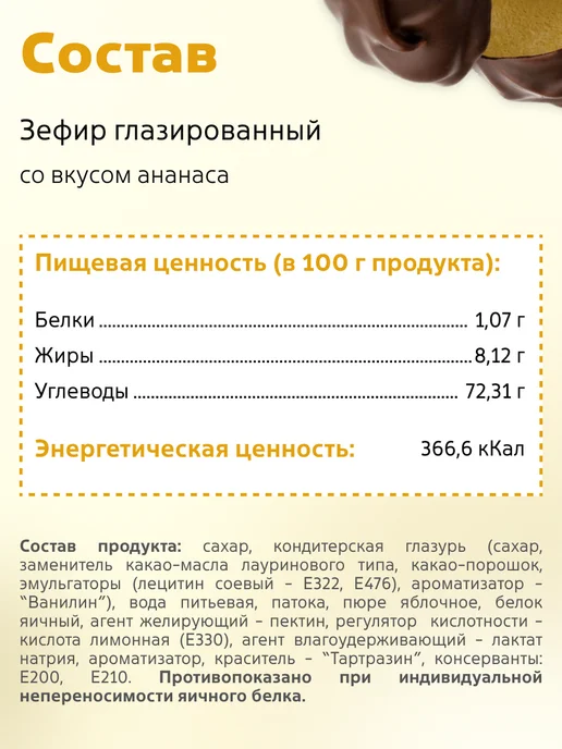 КФ Кронштадтская Зефир со вкусом ананаса глазированный 500 гр, 500 г, фото 3