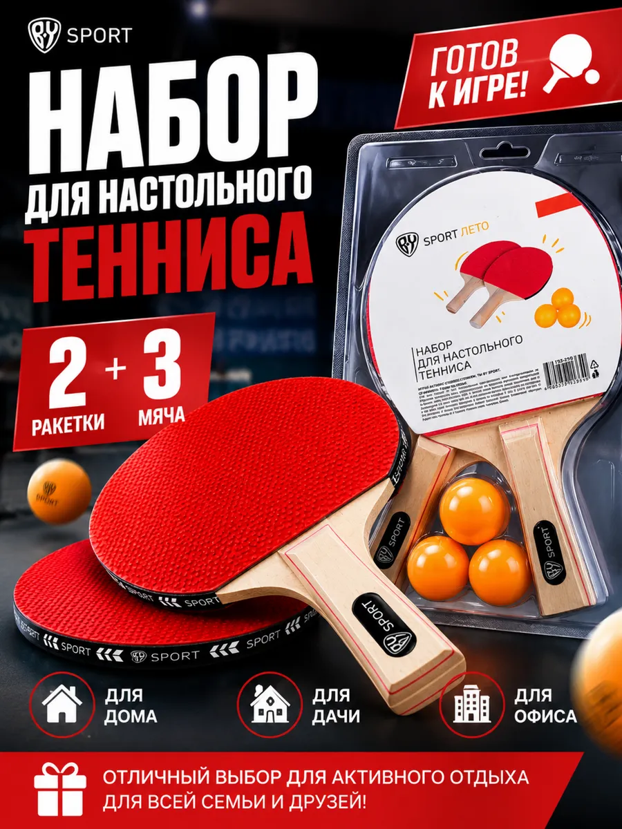 Набор для настольного тенниса