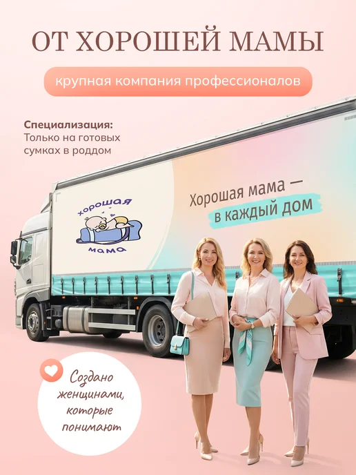 Хорошая Мама Готовая сумка в роддом с одеждой и молокоотсосом LXL, 71 предмет, фото 2