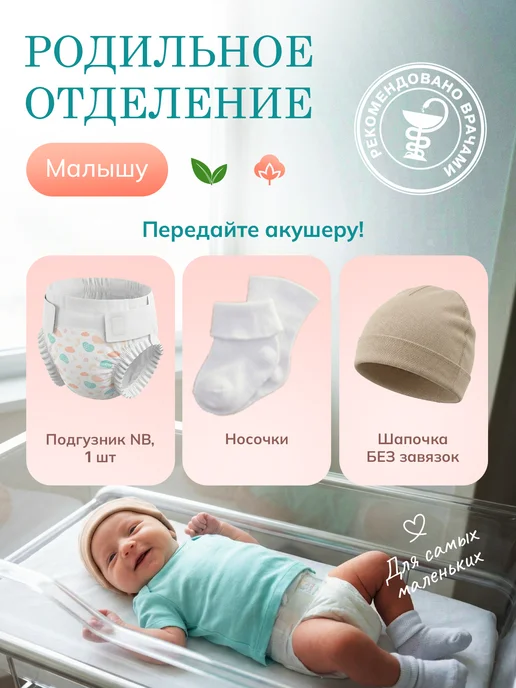Хорошая Мама Готовая сумка в роддом с одеждой и молокоотсосом LXL, 71 предмет, фото 8