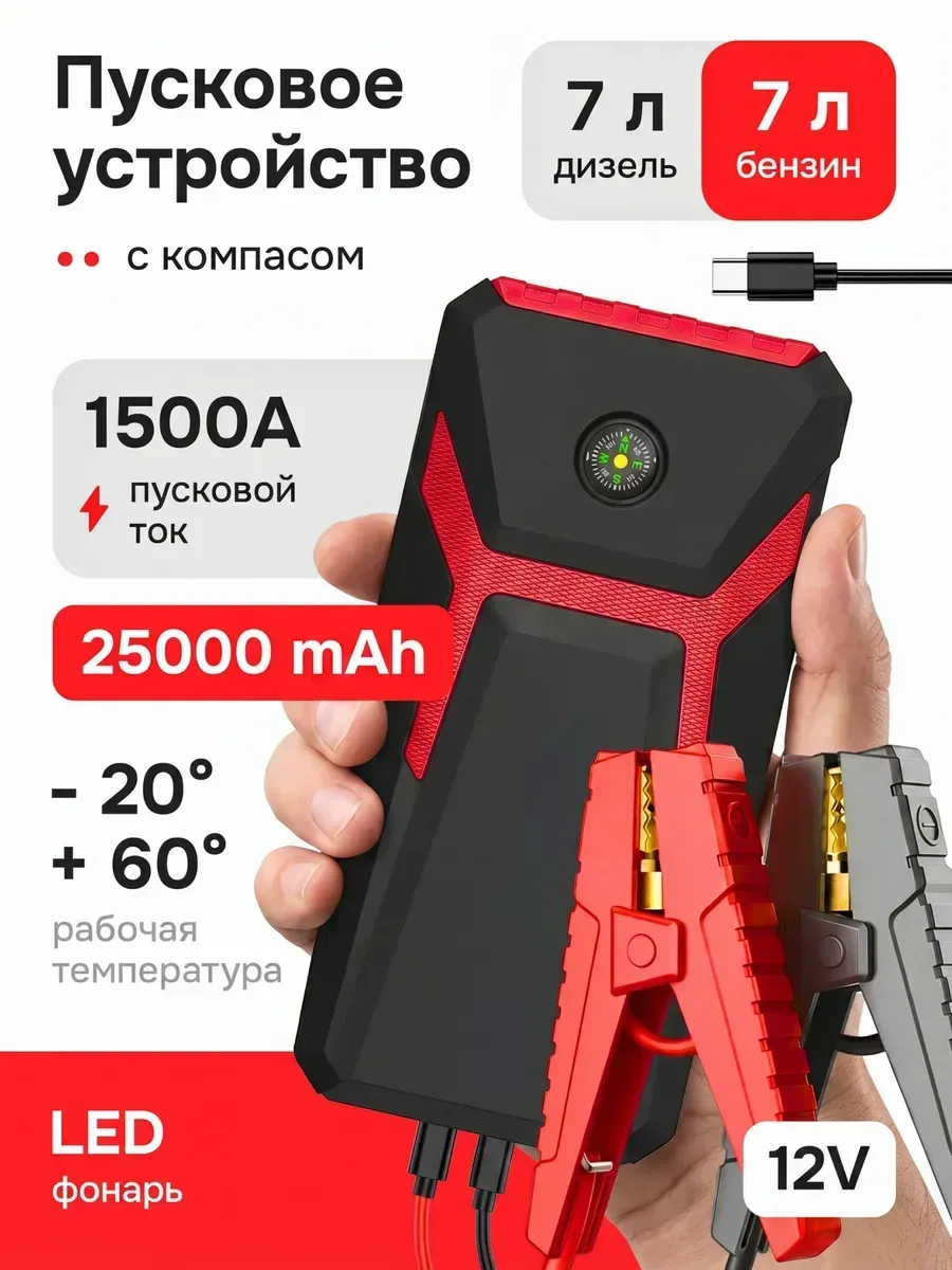 Портативное пусковое устройство для автомобиля 12в