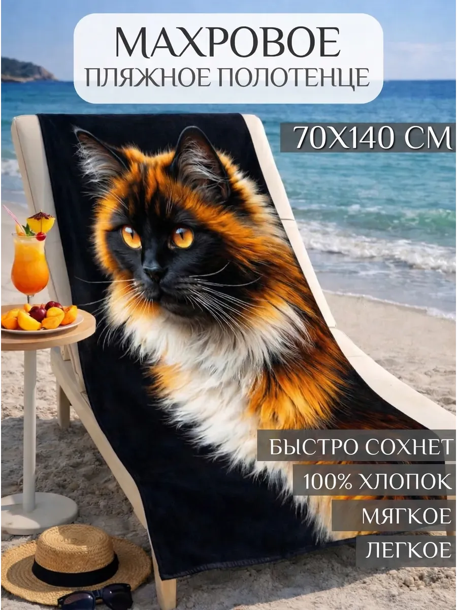 Полотенце пляжное 70х140 махровое банное