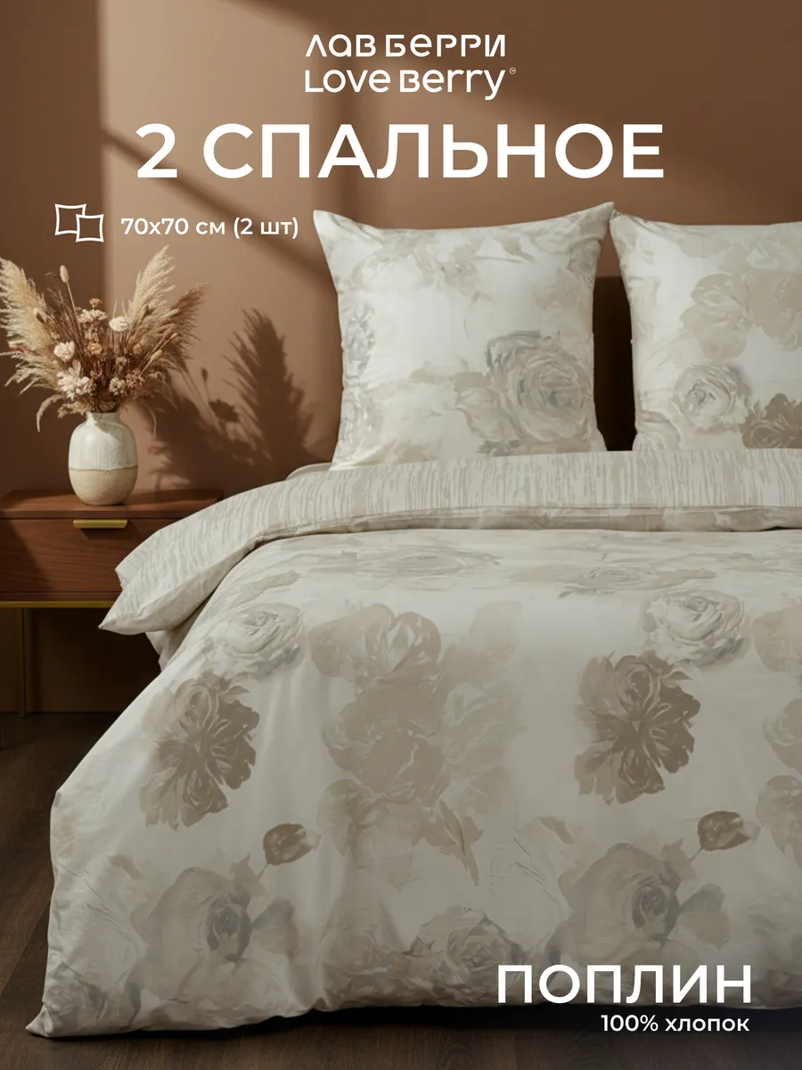 Постельное белье 2 спальное хлопок Поплин