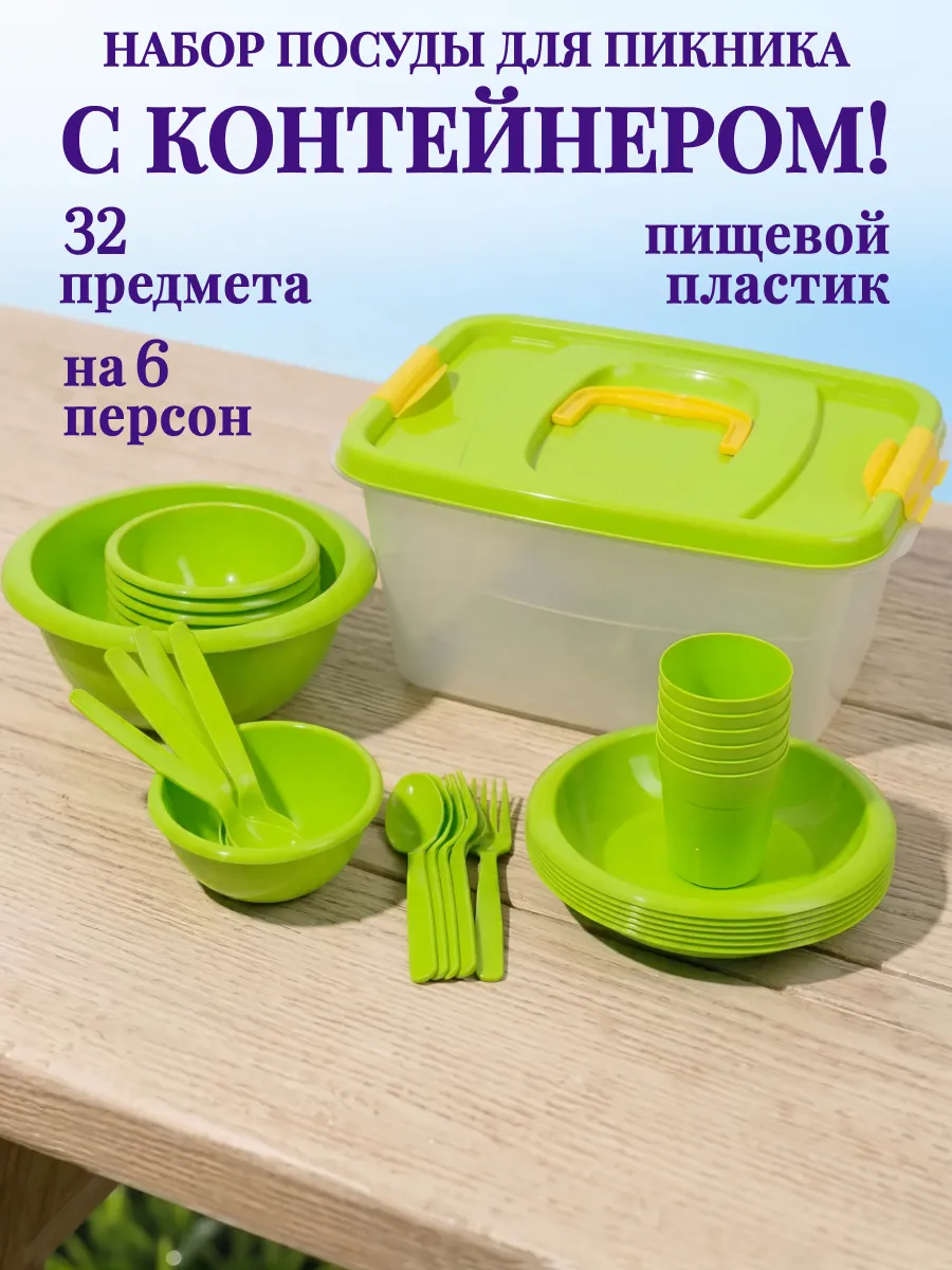Набор пластиковой посуды для пикника на 6 персон 32 предмета