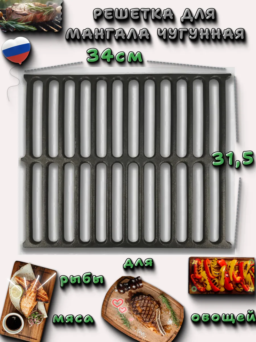 Решетка для мангала чугунная гриль 340х315х10 мм