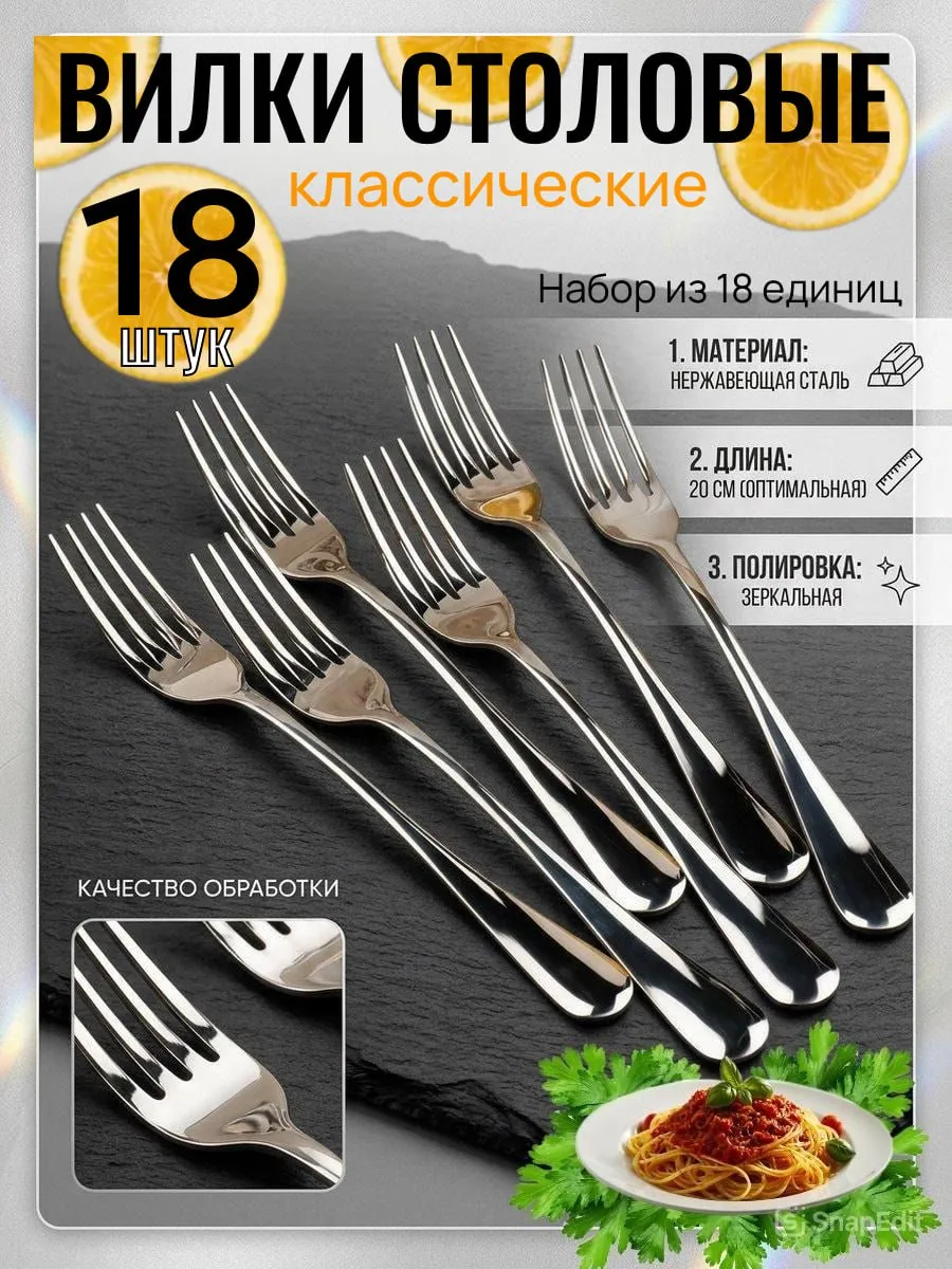 Вилки столовые из нержавеющей стали, длина 20 см, 18шт.