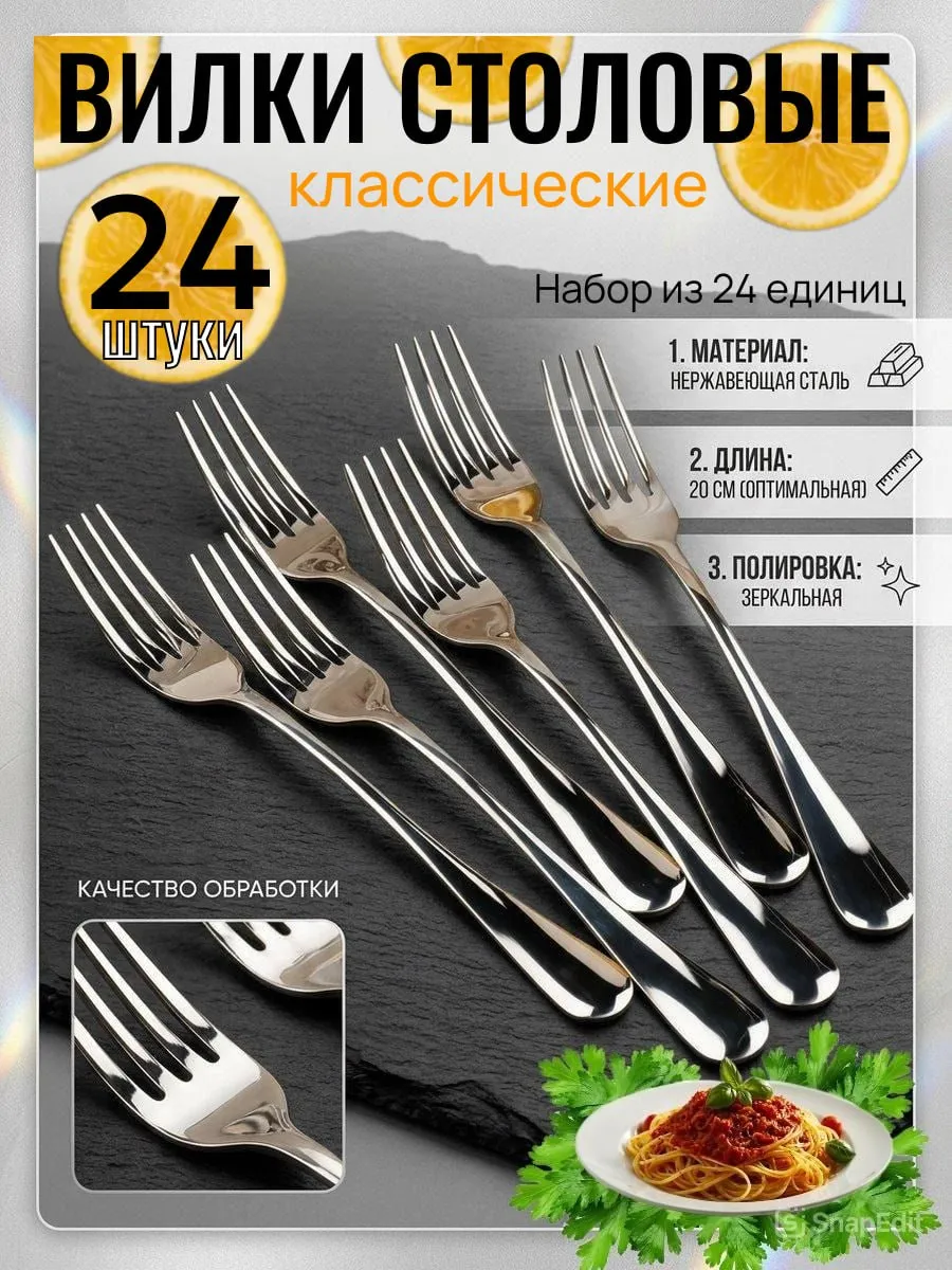 Вилки столовые из нержавеющей стали, длина 20 см, 24шт.