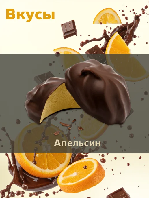 КФ Кронштадтская Зефир со вкусом апельсина глазированный 500 гр, 500 г, фото 2